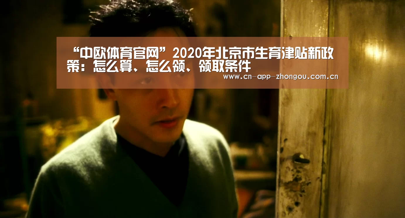 中欧体育平台