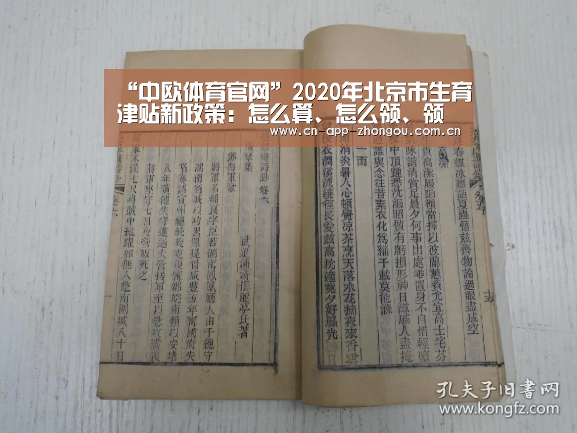 中欧体育平台