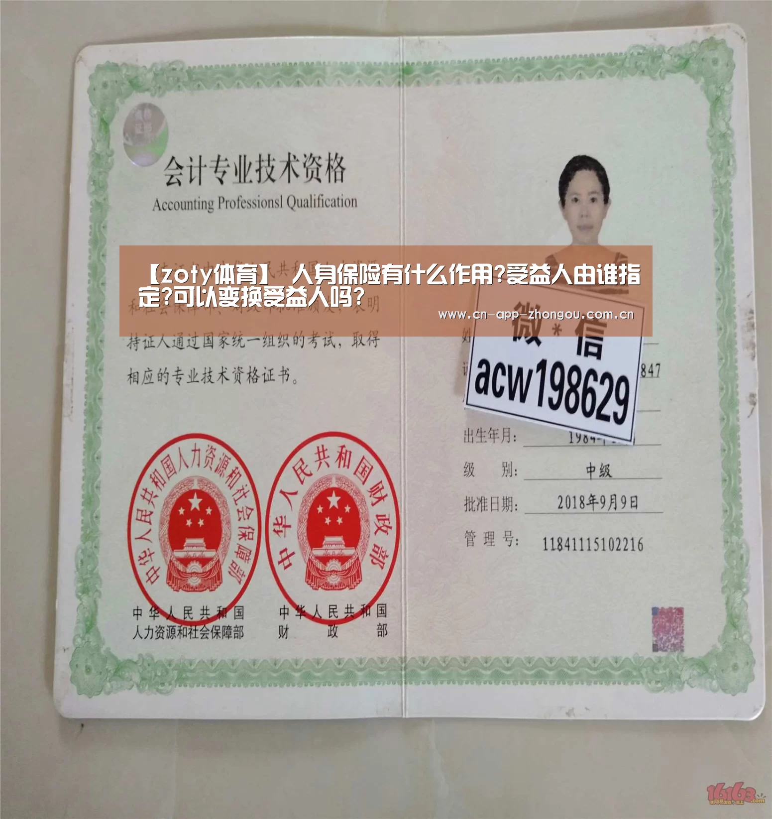 【zoty体育】
人身保险有什么作用?受益人由谁指定?可以变换受益人吗?(图3) zoty体育