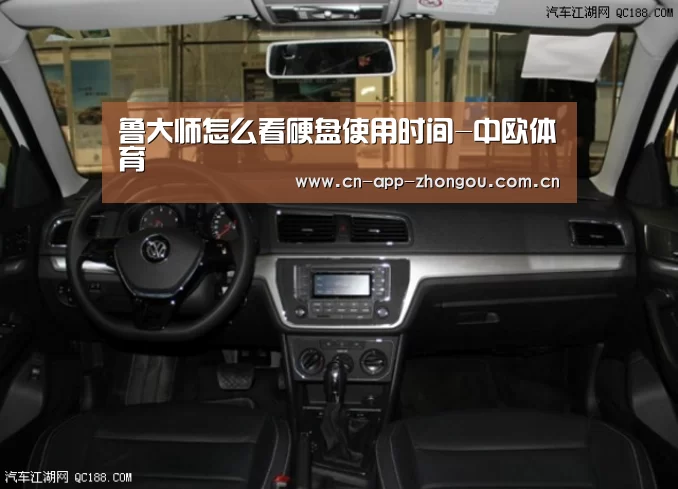 鲁大师怎么看硬盘使用时间-中欧体育(图4) zoty体育