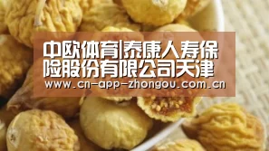 中欧体育|泰康人寿保险股份有限公司天津分公司河北第一营销服务部(图2) 中欧体育平台