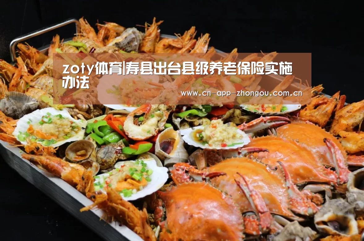 zoty体育