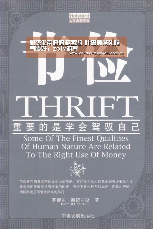 周杰伦带妈妈游西湖 叶惠美戴礼帽气质好:zoty体育(图1) 中欧体育平台