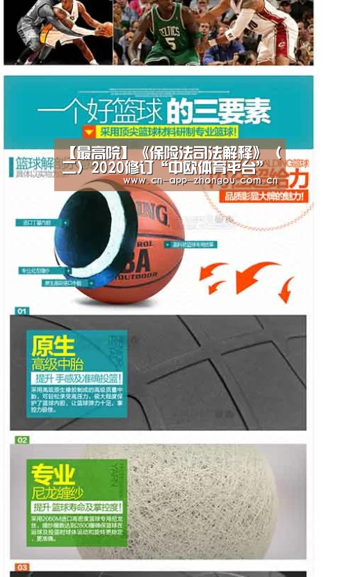 【最高院】《保险法司法解释》(二)2020修订“中欧体育平台”(图1) 中欧体育平台
